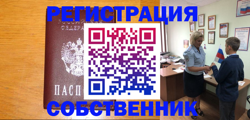 прописка в квартире в Тольятти