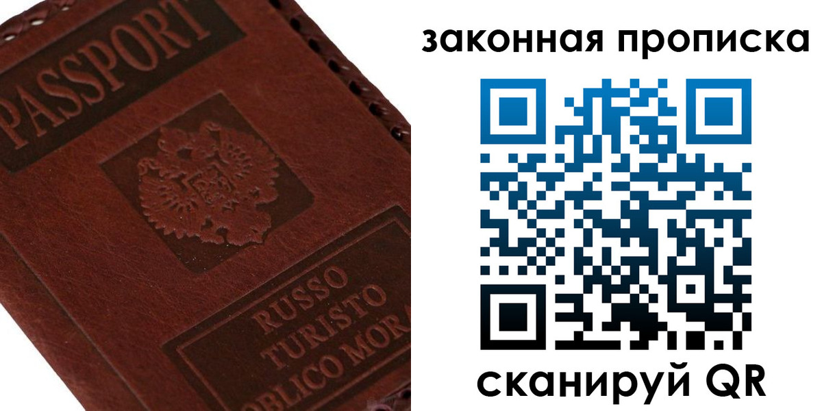 временная регистрация законно в Тольятти