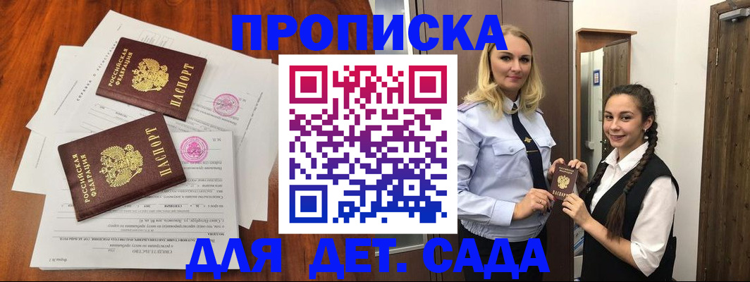 купить прописку в Тольятти
