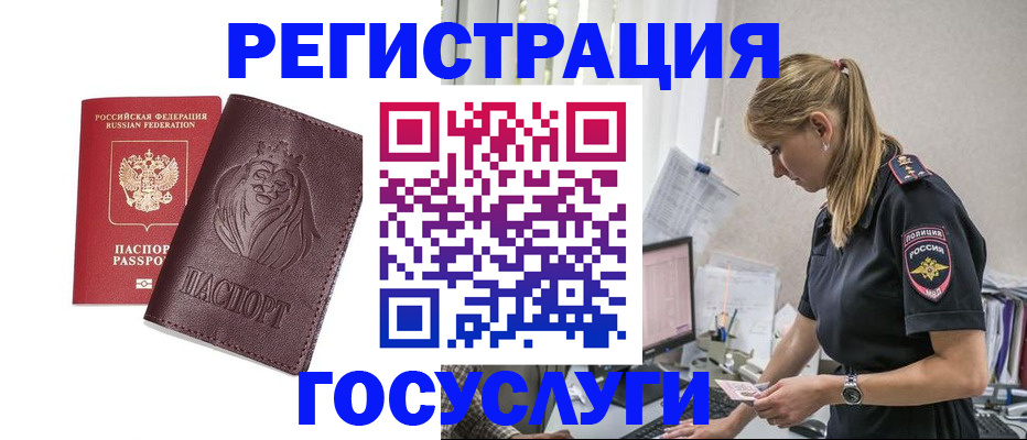 временная регистрация госуслуги в Тольятти